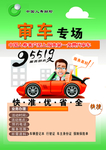 中国人寿财险审车专场宣传单