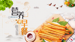 营养早餐