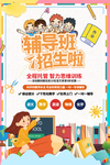 辅导班