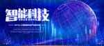 智能科技
