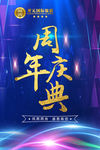 10周年庆典