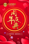 周年庆典