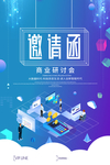 研讨会邀请函