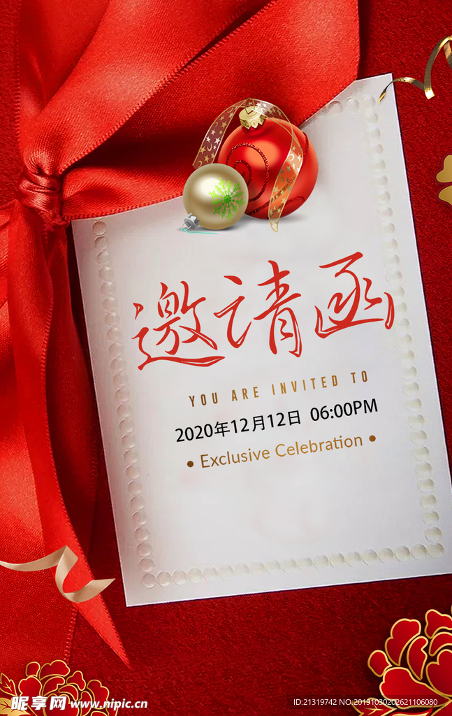 红色邀请函