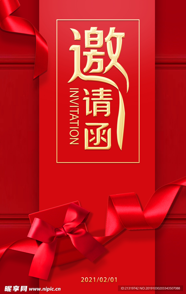 红色品质邀请函