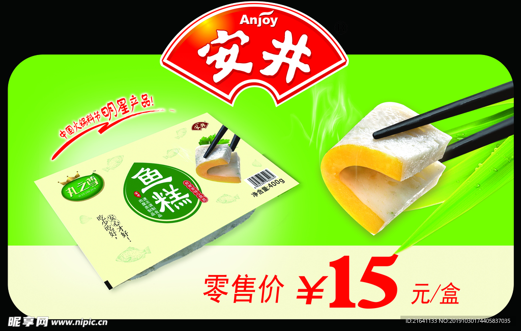 年糕排