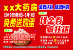 药房促销