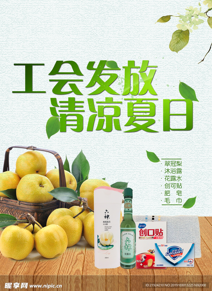 工会发放清凉夏日