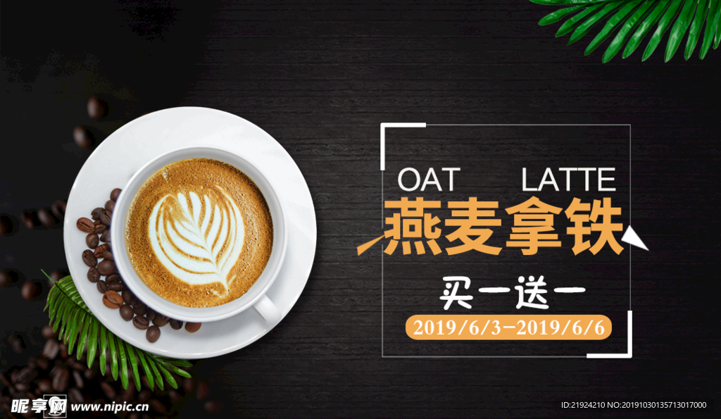 燕麦拿铁