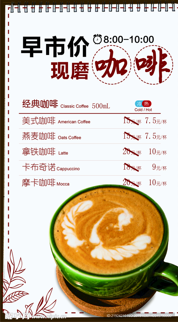 现磨咖啡早市价