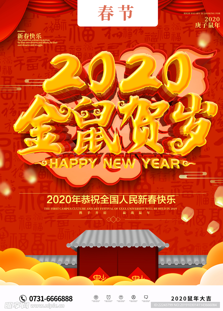 创意红色大气金鼠贺岁春节海报