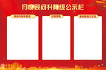 红色大气企业公示栏设计