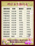价目表