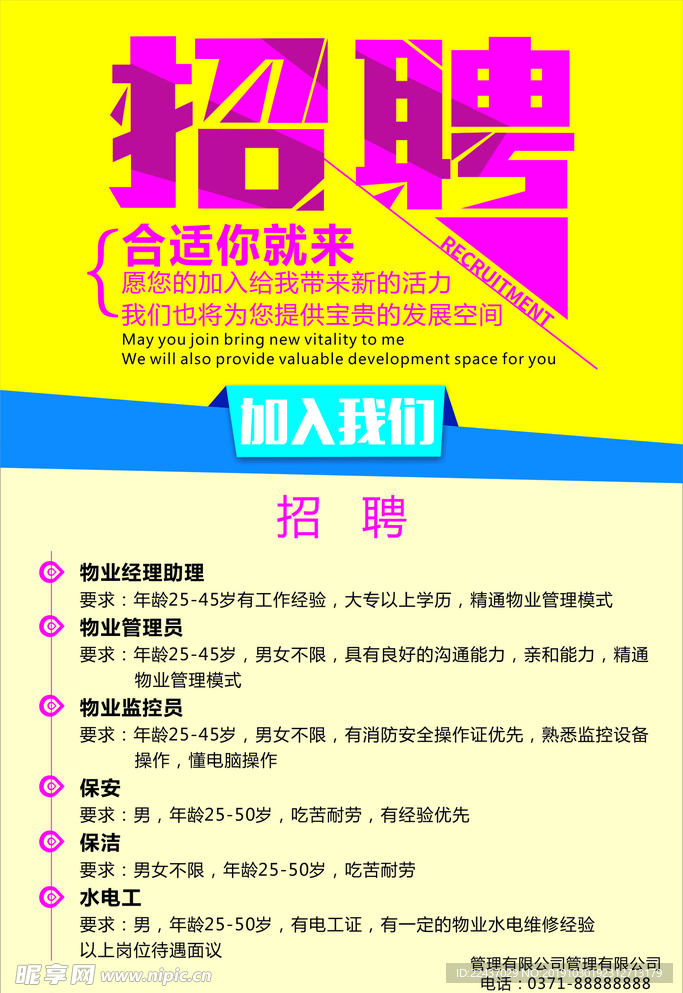 招聘