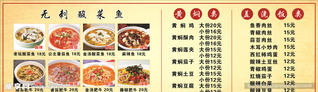 酸辣鱼菜单