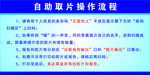 自助取片流程