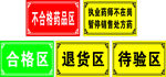 合格区