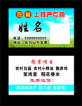 农村土特产名片