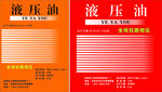 液压油