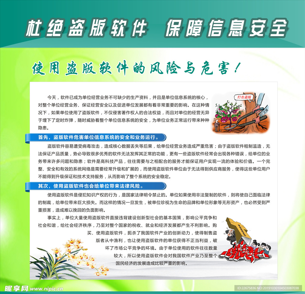使用盗版软件风险与危害