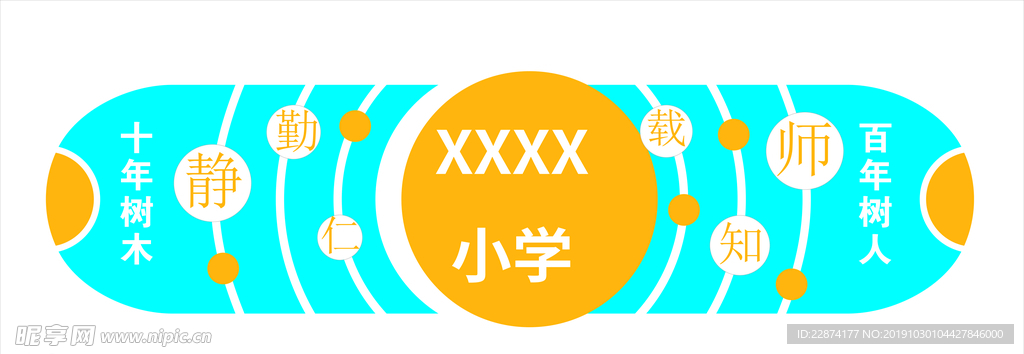 校园立体造型