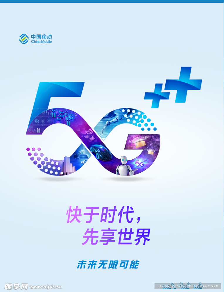 5g移动