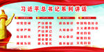 总书记系列讲话