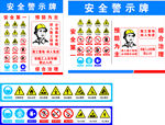 工地安全标识