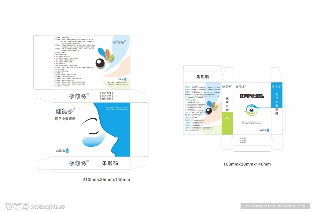 医用冷敷眼贴包装盒