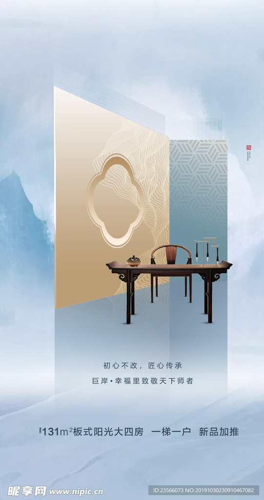 房地产开发海报