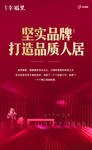 红色房地产广告背景