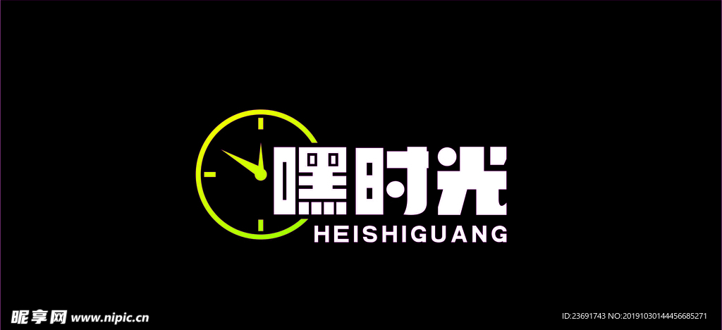嘿时光