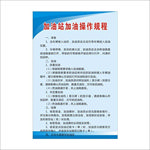 加油站加油操作规程