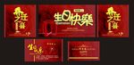 生日快乐