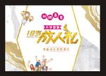成人礼