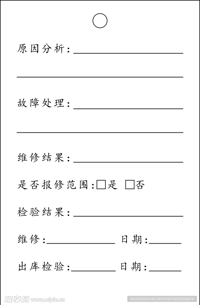 维修卡