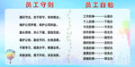 员工守则员工自勉展板