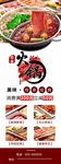 经典火锅展架设计