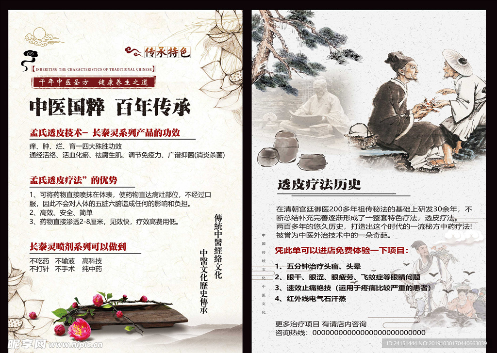中医透皮彩页设计