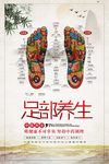 足部养生学位图示海报