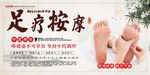 足疗按摩展板设计
