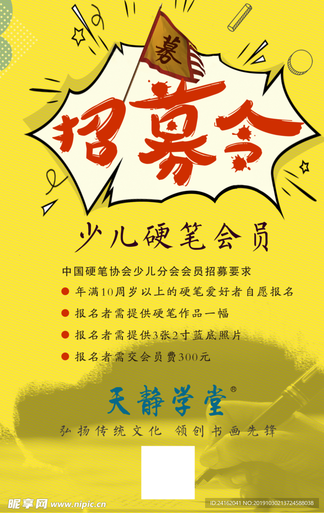 招募