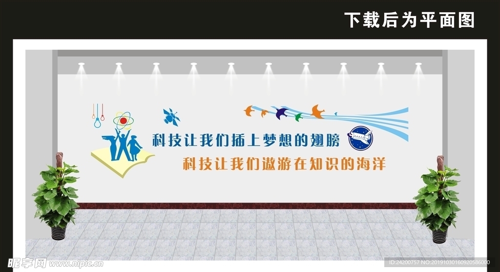 科技文化墙