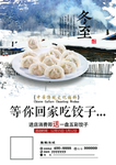 等你回家吃饺子