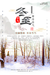 冬至广告背景