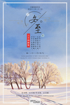 冬至素材