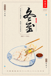 冬至饺