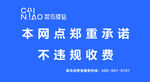 菜鸟驿站承诺不违规收费标识牌