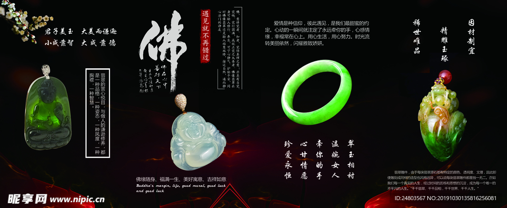 珠宝折页