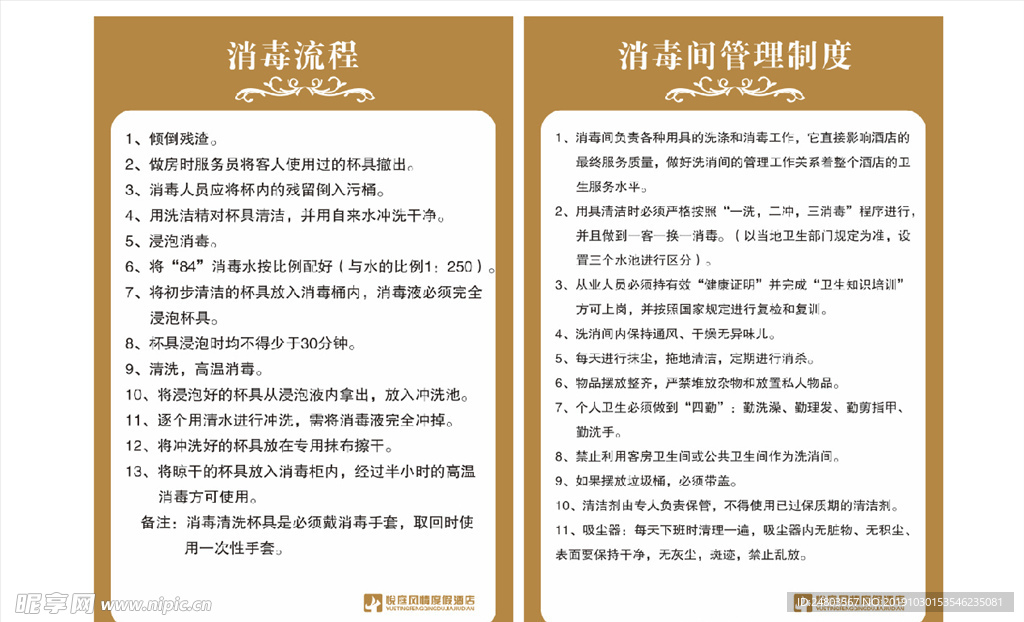 制度牌
